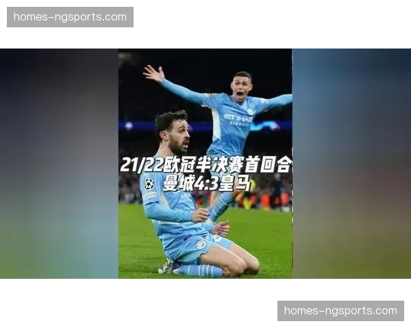 欧冠资格争夺白热化 六队抢三个席位竞争空前激烈