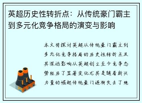 英超历史性转折点：从传统豪门霸主到多元化竞争格局的演变与影响
