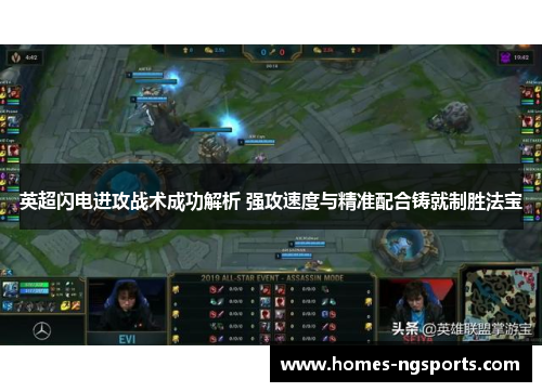 英超闪电进攻战术成功解析 强攻速度与精准配合铸就制胜法宝