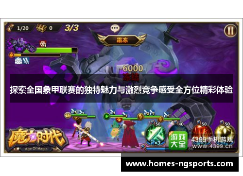 探索全国象甲联赛的独特魅力与激烈竞争感受全方位精彩体验