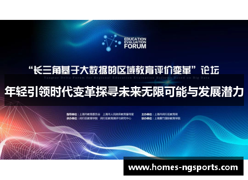 年轻引领时代变革探寻未来无限可能与发展潜力