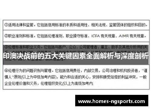 印澳决战前的五大关键因素全面解析与深度剖析